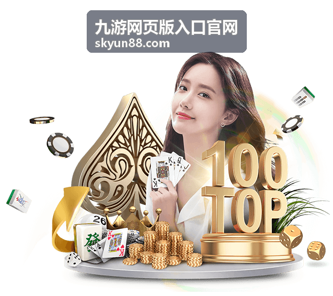 九游网页版入口官网开播提醒设置说明配图